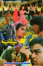 Sailaab 90s Cinema