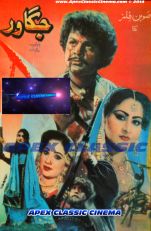 Jagawar 90s Cinema
