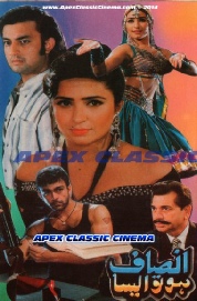 InsafHoToAisa - 90s Cinema