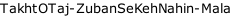 TakhtOTaj-ZubanSeKehNahin-Mala