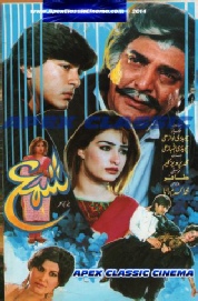 Shama- 90s Cinema