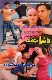 DuniyaDekheyGi - 90s Cinema
