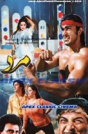 Mard- 90s Cinema