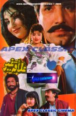 AlaqaGhair- 90s Cinema