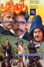 AalmiJasoos- 90s Cinema