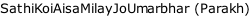 SathiKoiAisaMilayJoUmarbhar (Parakh)