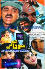 Saudagar 90s Cinema