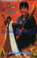 JatTeyDogar 90s Cinema