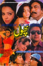 Phool 90s Cinema