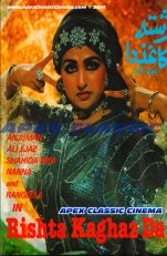RishtaKaghazDa 90s Cinema
